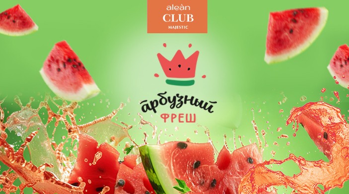 Фестиваль «Арбузный фреш»: яркий финал лета в Alean Club Majestic