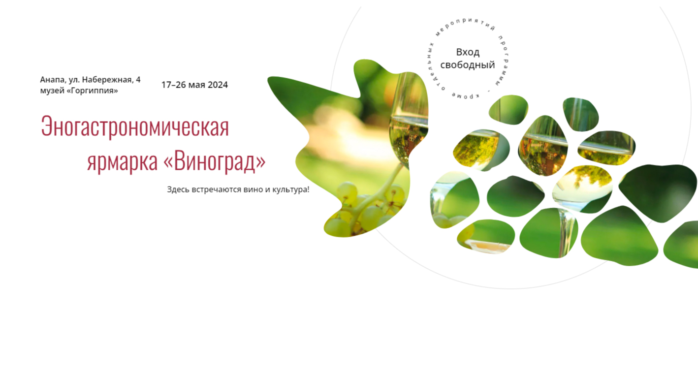 Курортный сезон в Анапе откроется винным фестивалем