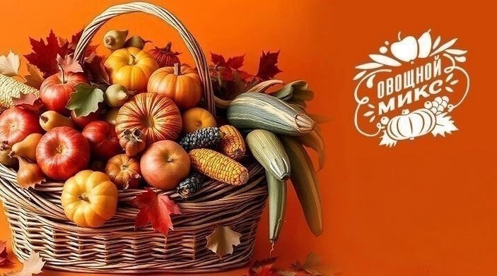 Овощной микс: полезно, вкусно, ярко